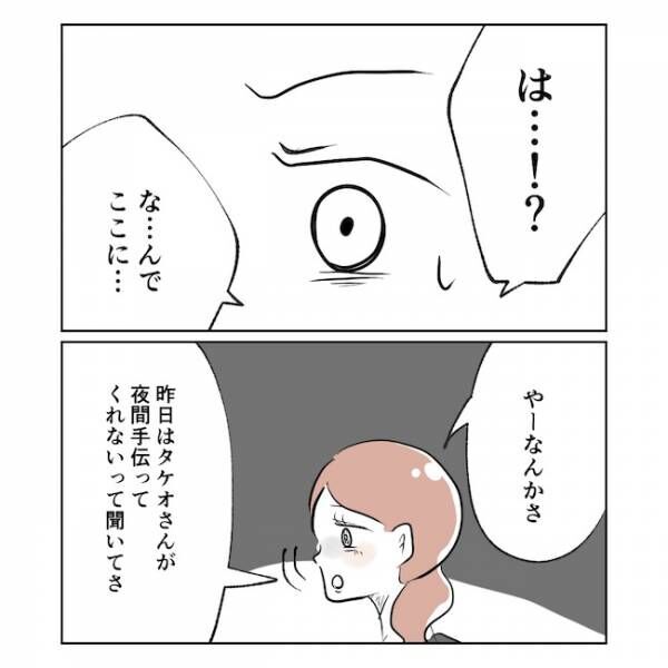 産後の妻が別人です4話