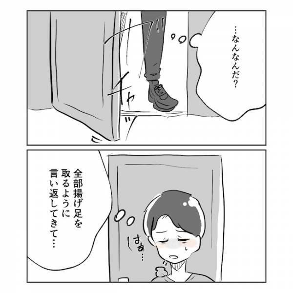 「は！？何でここに！？」妻に追い出された夫が自宅へ戻るとそこには…！？