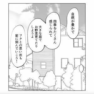 「このままじゃ乗っ取られる」家庭崩壊の危機を回避するには？！夫が考えた打開策は…