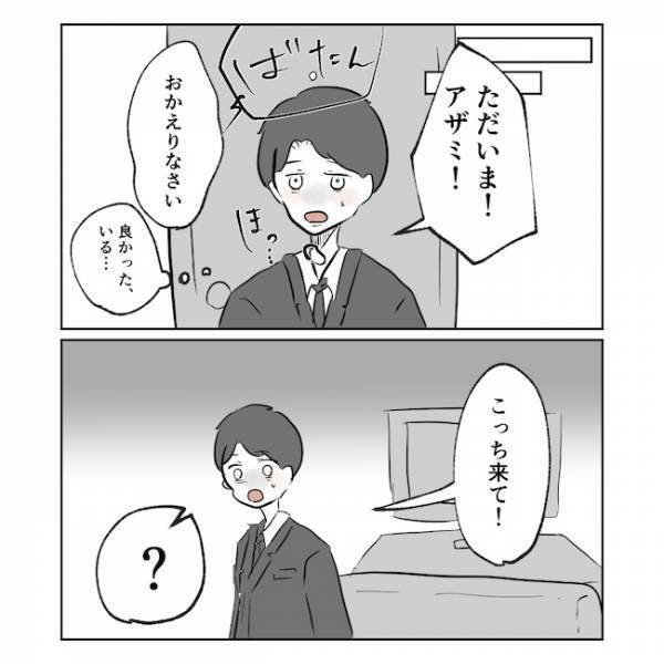 「このままじゃ乗っ取られる」家庭崩壊の危機を回避するには？！夫が考えた打開策は…