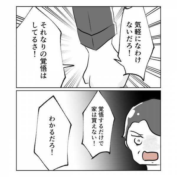 「気づいてるだろ？」父に見抜かれた妻の違和感…痛い所をつかれた夫がとった行動とは？