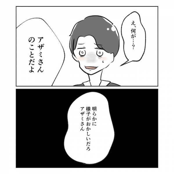 「気づいてるだろ？」父に見抜かれた妻の違和感…痛い所をつかれた夫がとった行動とは？