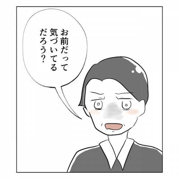 「気づいてるだろ？」父に見抜かれた妻の違和感…痛い所をつかれた夫がとった行動とは？