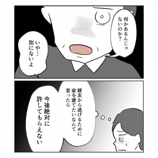 「気づいてるだろ？」父に見抜かれた妻の違和感…痛い所をつかれた夫がとった行動とは？