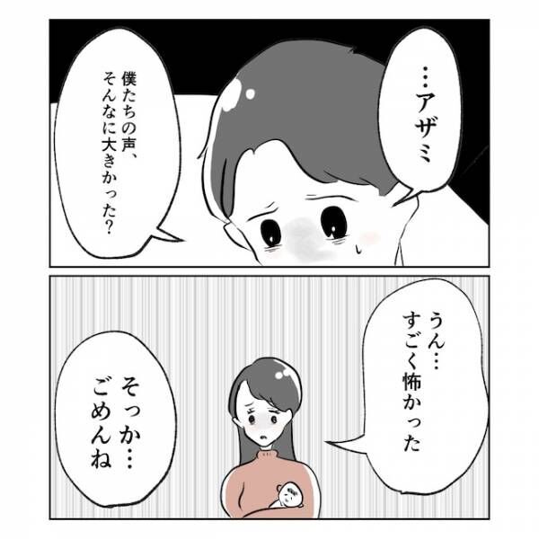 産後の妻が別人です8話