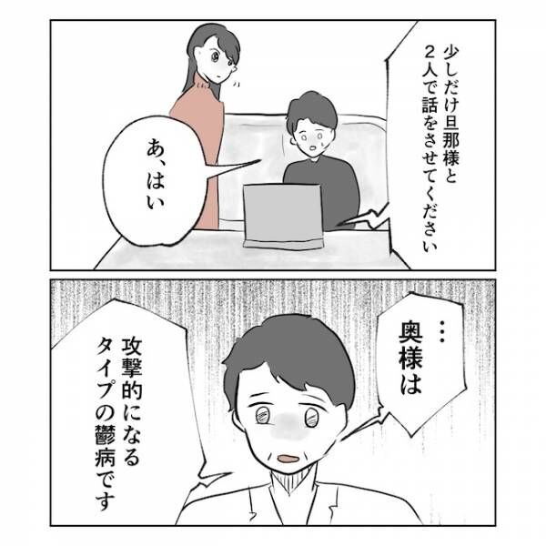 産後の妻が別人です9話