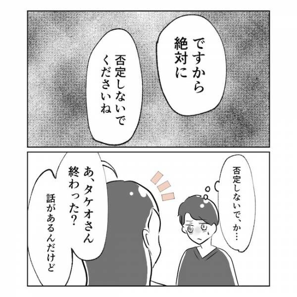 産後の妻が別人です9話