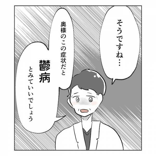 「最悪のことも…」様子がおかしい妻、原因が判明。医師に告げられた衝撃の事実とは…