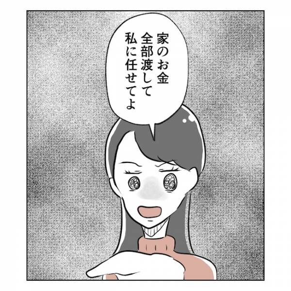 産後の妻が別人です9話