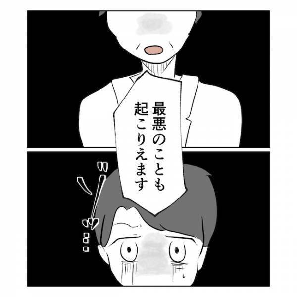 「最悪のことも…」様子がおかしい妻、原因が判明。医師に告げられた衝撃の事実とは…