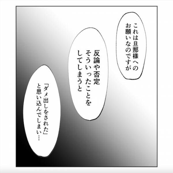 産後の妻が別人です9話