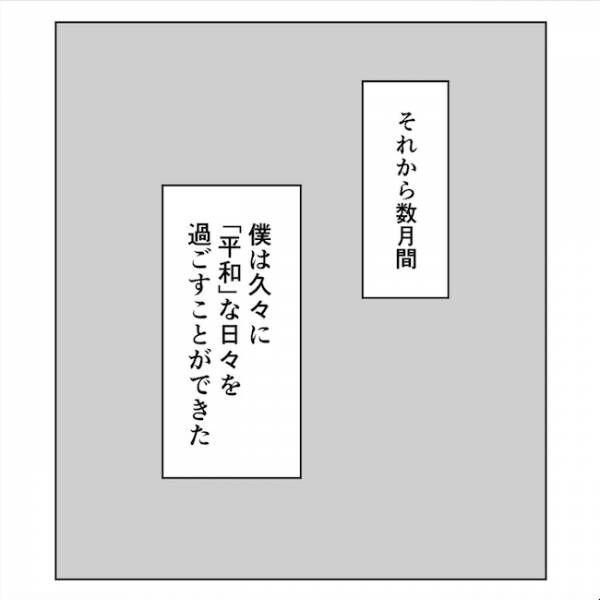 産後の妻が別人です10話