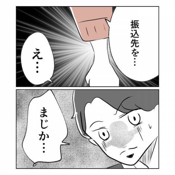 「30万友だちに貸したら…」妻が特大ミスをやらかした！涙するワケに夫絶句…＜産後の妻が別人です＞