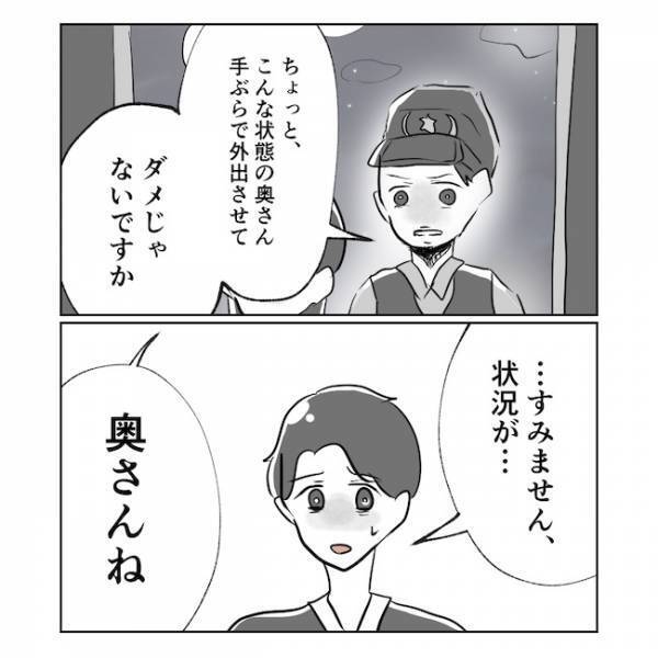 家出した妻が警察と帰宅…家出中の行動を聞いてゾッ！理由を聞くと… ＜産後の妻が別人です＞