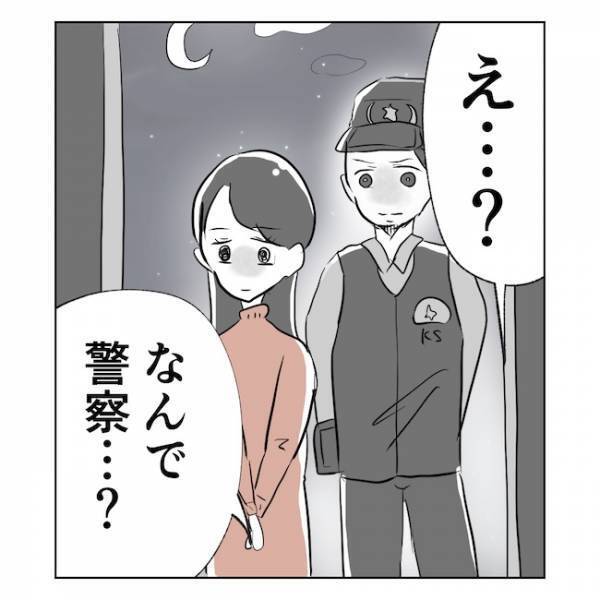 家出した妻が警察と帰宅…家出中の行動を聞いてゾッ！理由を聞くと… ＜産後の妻が別人です＞