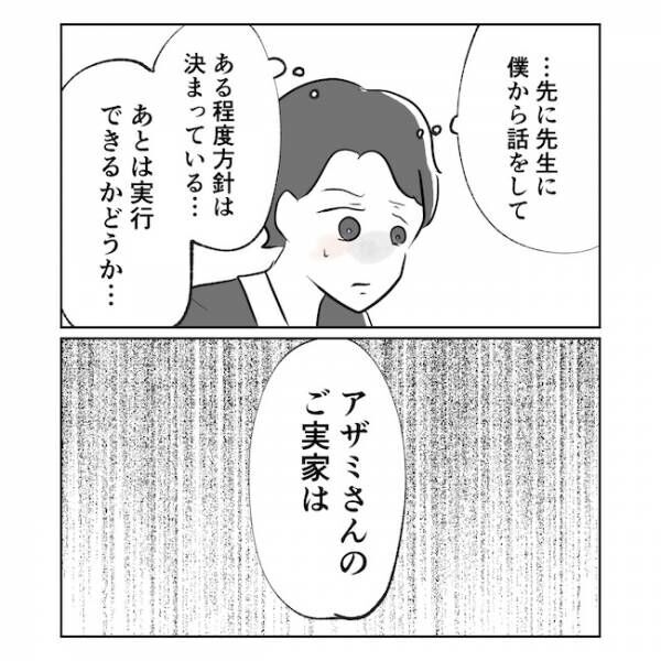 産後の妻が別人です13話