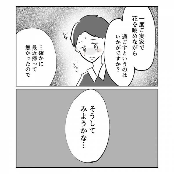 産後の妻が別人です13話