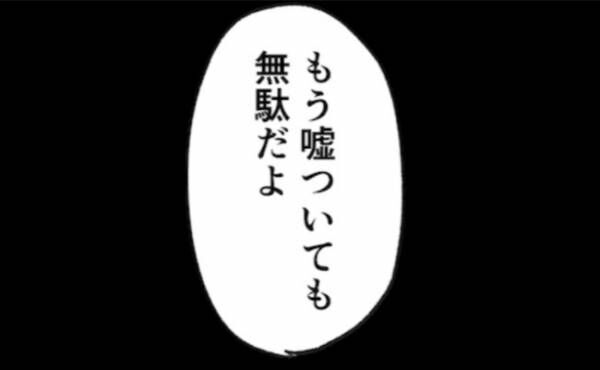 「嘘をついても無駄！」追い詰められた妻の親友がとった思いもよらぬ行動とは?＜産後の妻が別人です＞