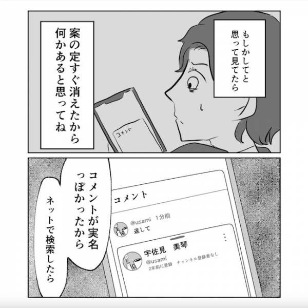 産後の妻が別人です16話