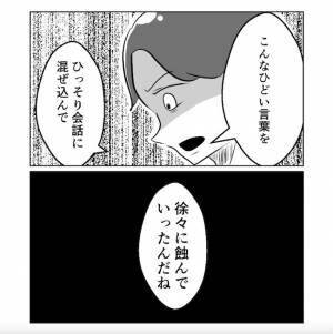 産後の妻が別人です16話