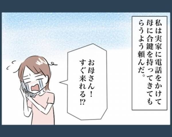 “こどもに家から締め出された話4_8_4"