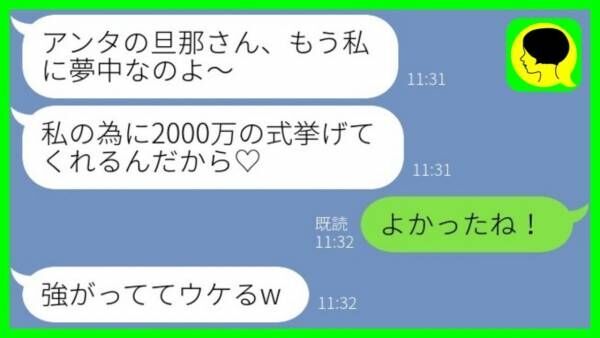 ママ友「アンタの旦那、私に夢中よ♡」⇒私「笑いが止まらないんだけど？」真実を知ったママ友の末路は