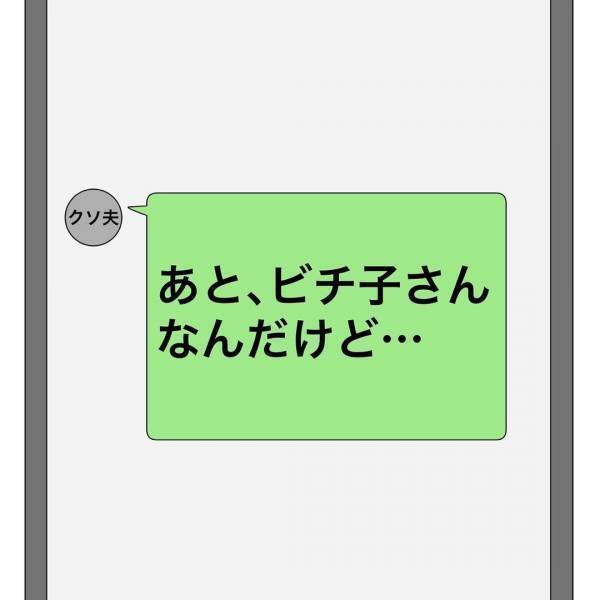 「離婚しよう」ついに夫が応じるも、夫の子を出産した浮気相手が失踪。驚愕の事実が！＜浮気トラブル＞