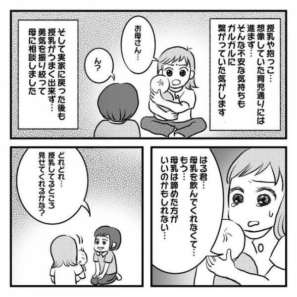 「止まらないイライラ…母親失格！？」実母のひと言で気持ちに変化が…！【息子を可愛いと思えない】