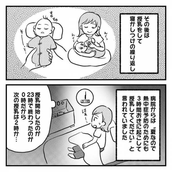 息子を可愛いと思えない！？3-9