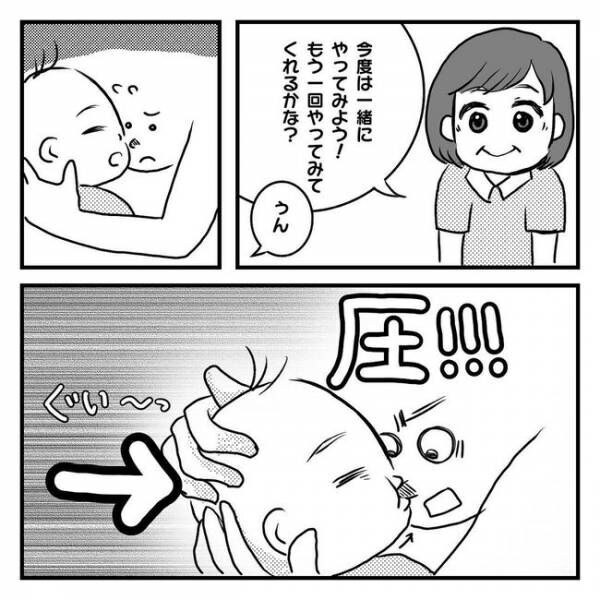 息子を可愛いと思えない！？3-5