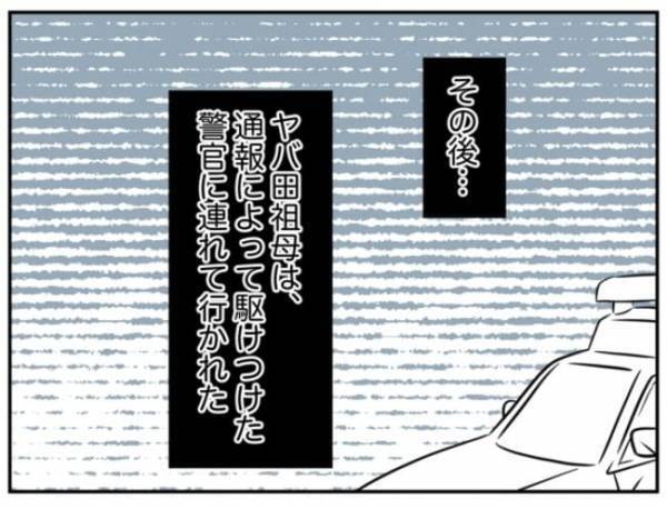 「誰か…！」拉致寸前！？加害者家族の異常行動に困惑。ついに警察沙汰に…！？＜小学生トラブル＞