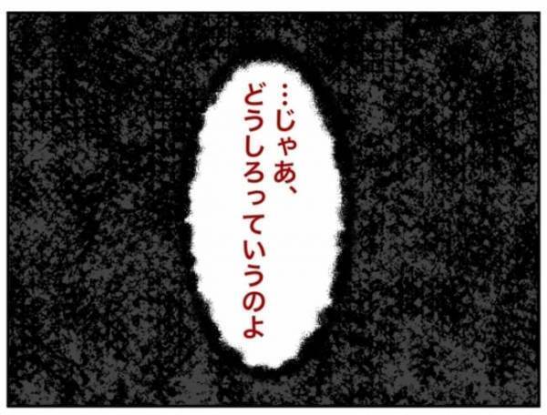 「誰か…！」拉致寸前！？加害者家族の異常行動に困惑。ついに警察沙汰に…！？＜小学生トラブル＞