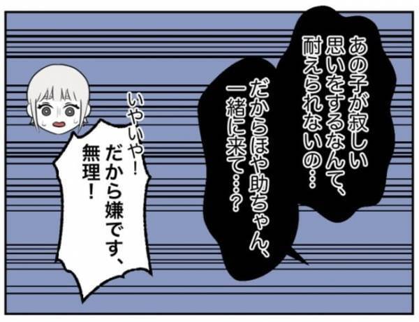 「誰か…！」拉致寸前！？加害者家族の異常行動に困惑。ついに警察沙汰に…！？＜小学生トラブル＞
