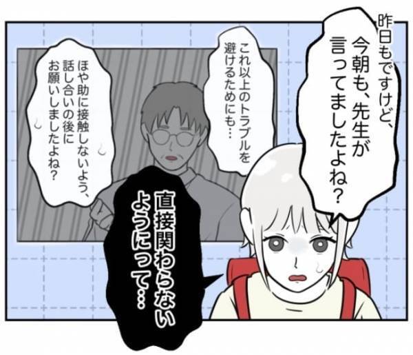 「誰か…！」拉致寸前！？加害者家族の異常行動に困惑。ついに警察沙汰に…！？＜小学生トラブル＞