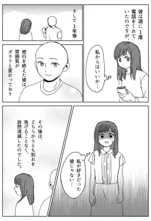 「好きだった彼じゃない」お寺の息子と交際⇒山籠り修行後の姿が衝撃的すぎた！？