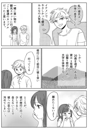 「好きだった彼じゃない」お寺の息子と交際⇒山籠り修行後の姿が衝撃的すぎた！？