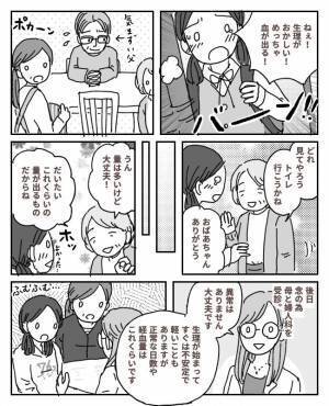 「めっちゃ血が出る！」生理に異変！？祖母に確認してもらったら…【初潮の記憶】