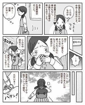 「めっちゃ血が出る！」生理に異変！？祖母に確認してもらったら…【初潮の記憶】