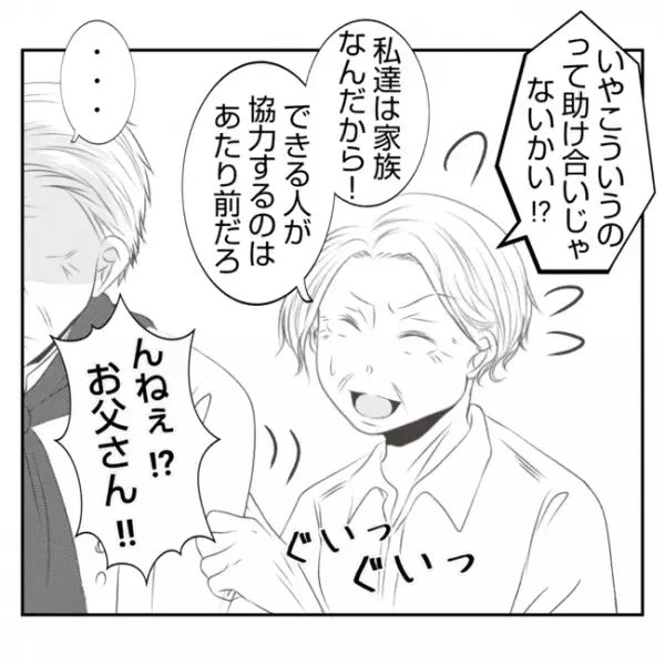 義姉の赤ちゃんの世話を押し付けられそうに！義姉の囁きで義父の態度が一変して…！？＜義姉トラブル＞