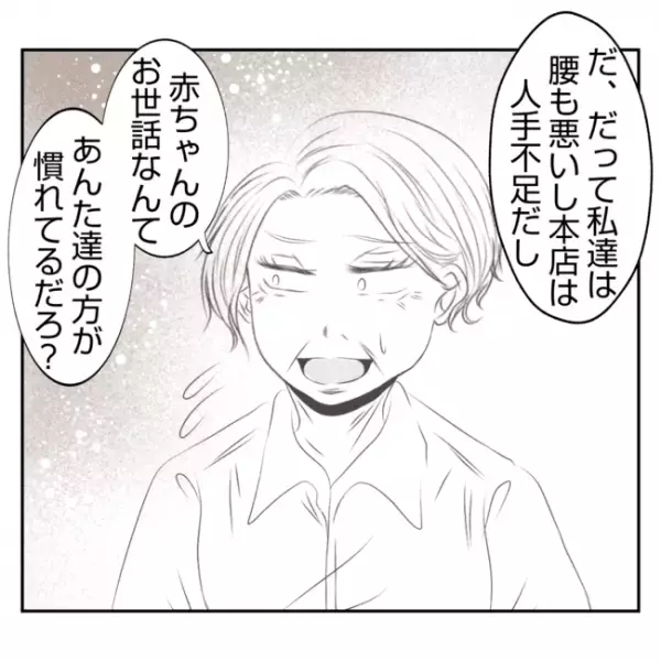 義姉の赤ちゃんの世話を押し付けられそうに！義姉の囁きで義父の態度が一変して…！？＜義姉トラブル＞