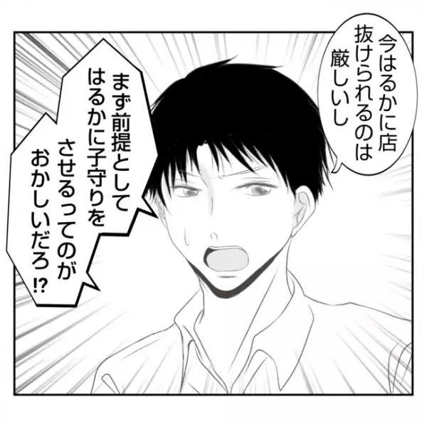 義姉の赤ちゃんの世話を押し付けられそうに！義姉の囁きで義父の態度が一変して…！？＜義姉トラブル＞