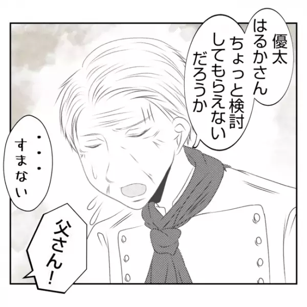 義姉の赤ちゃんの世話を押し付けられそうに！義姉の囁きで義父の態度が一変して…！？＜義姉トラブル＞