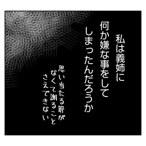 何もしない出戻り義姉がしんどい！！7-31