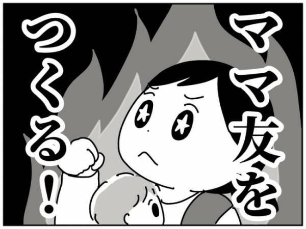 念願のママ友ができてウキウキ！早速LINE交換をすると、ママ友からある提案をされて…？