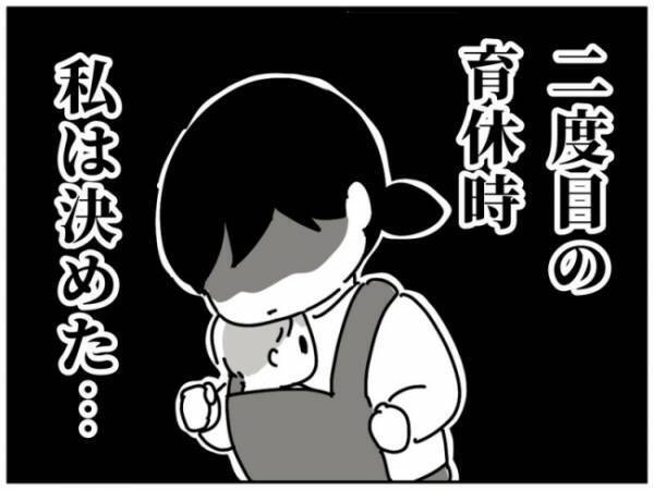 念願のママ友ができてウキウキ！早速LINE交換をすると、ママ友からある提案をされて…？