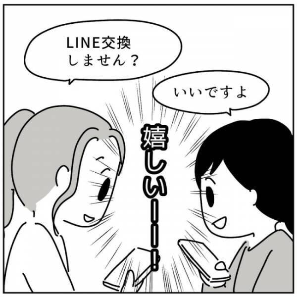 念願のママ友ができてウキウキ！早速LINE交換をすると、ママ友からある提案をされて…？