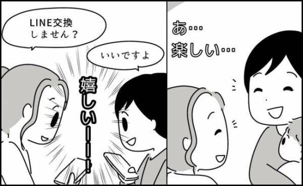 念願のママ友ができてウキウキ！早速LINE交換をすると、ママ友からある提案をされて…？