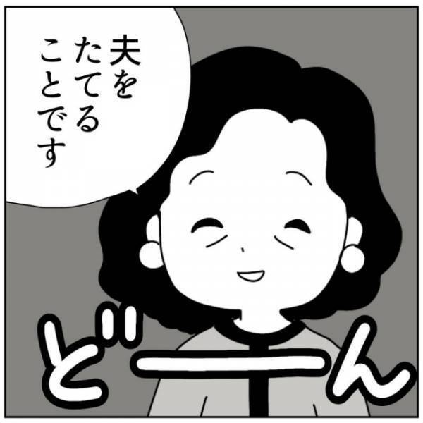 「家庭を円満にする秘訣は…」講師がいきなり仰天発言を…！ママの心はざわつき始めて！？