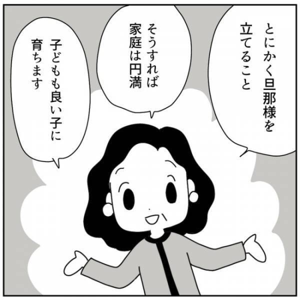 「家庭を円満にする秘訣は…」講師がいきなり仰天発言を…！ママの心はざわつき始めて！？