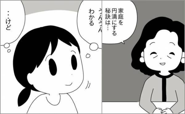 「家庭を円満にする秘訣は…」講師がいきなり仰天発言を…！ママの心はざわつき始めて！？